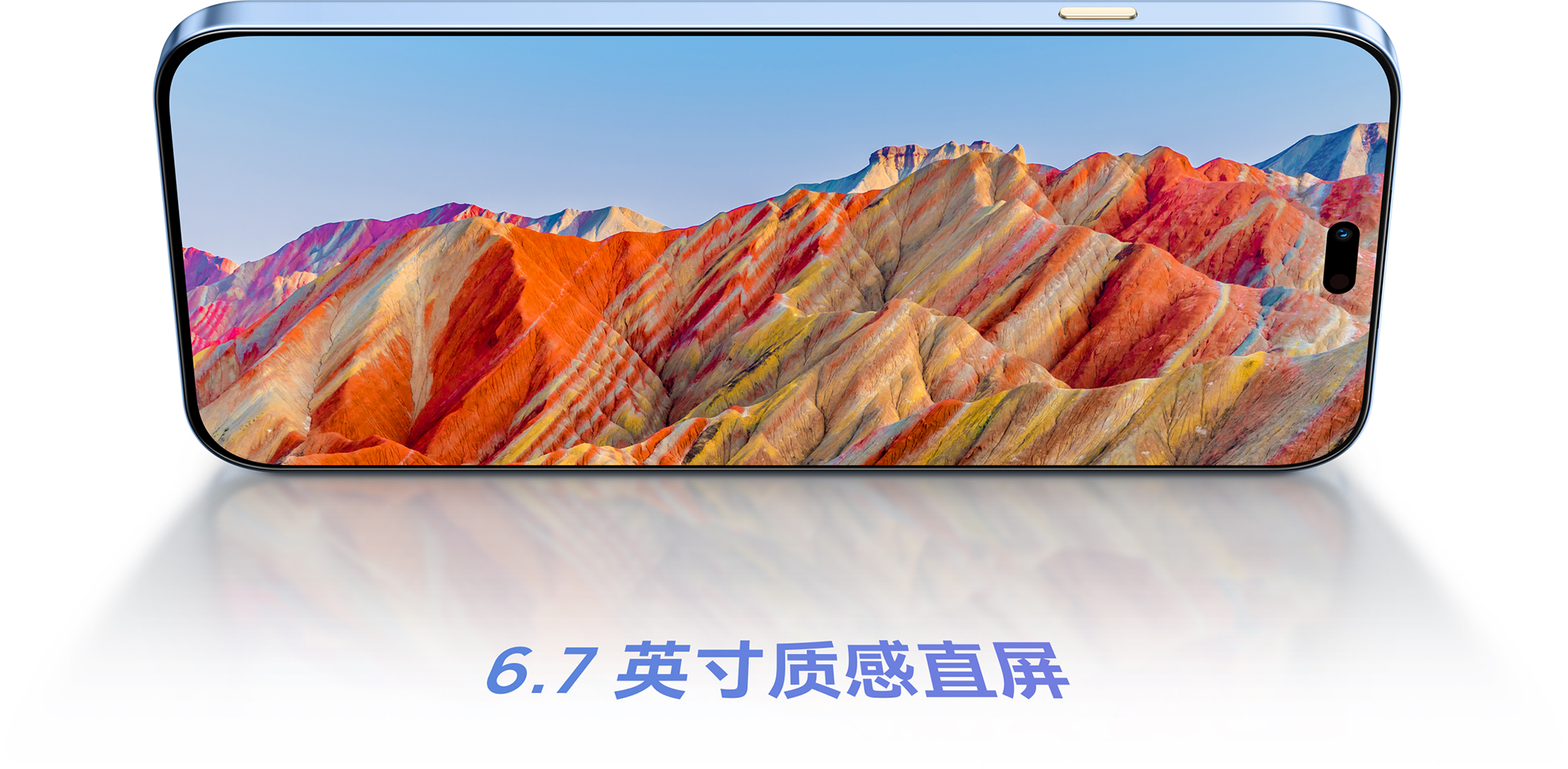 6.7英寸质感直屏