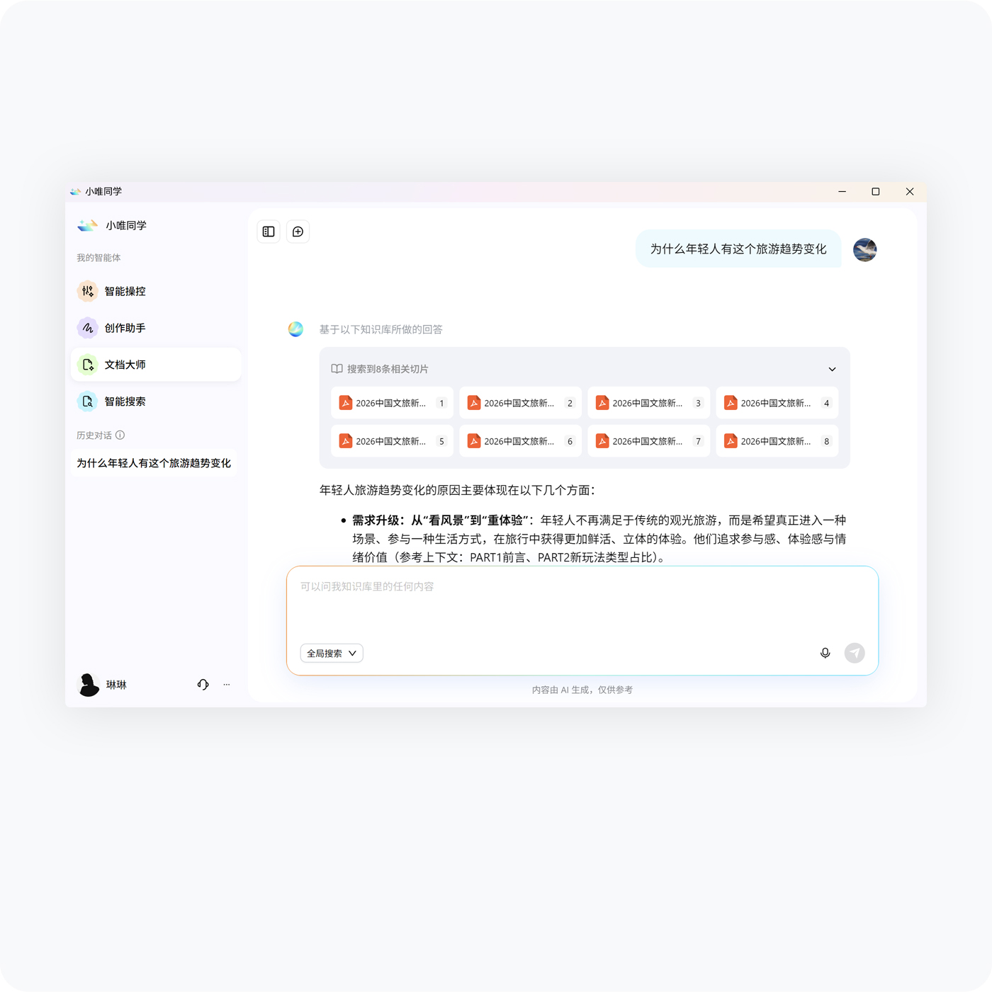 文档大师