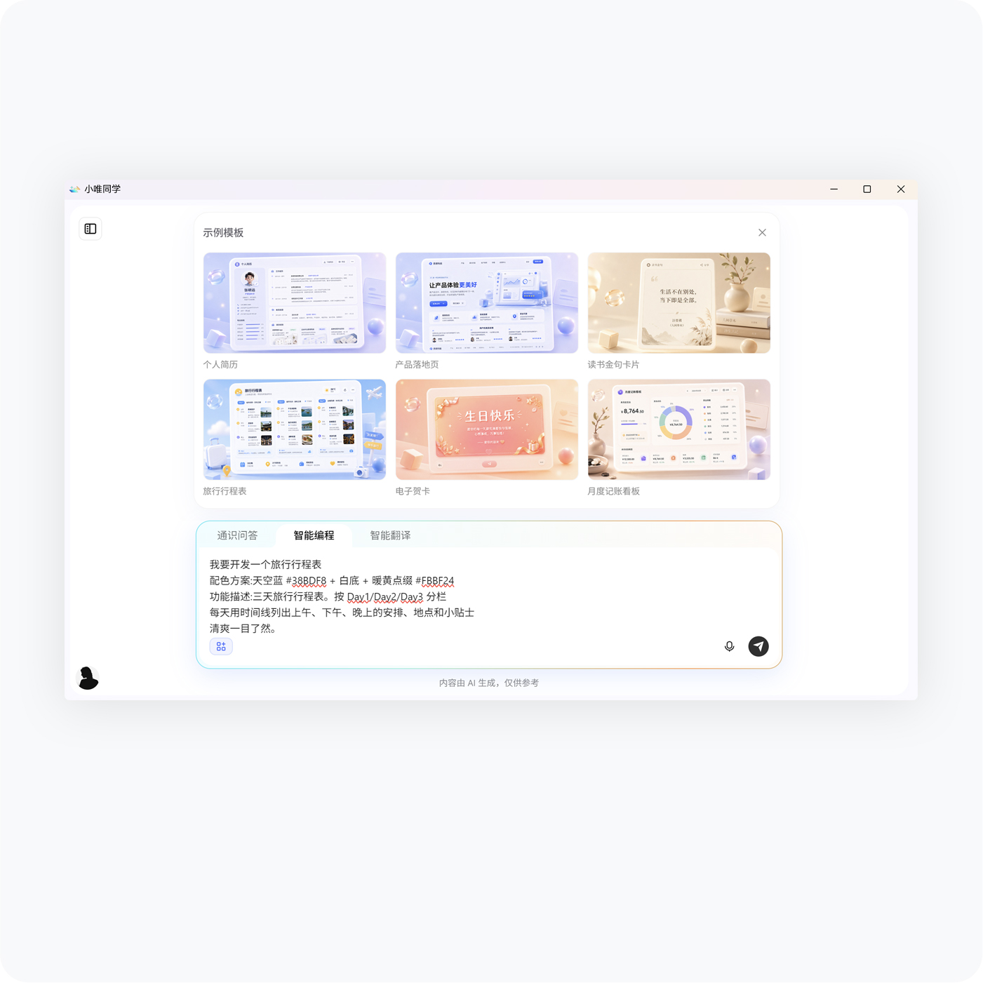 智能编程