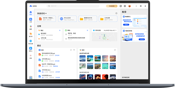 Hi MateBook D 16 高能版华为云空间