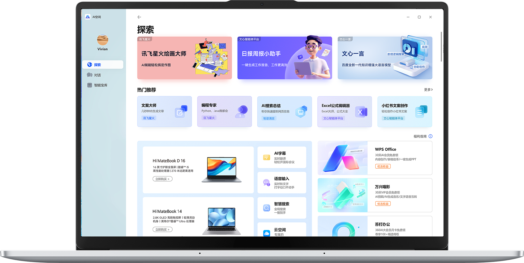 Hi MateBook D 16 SE版 高能版轻薄机身